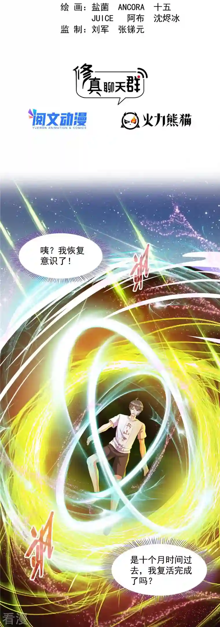 修真聊天群第476话 期待书航小友的下一次爆