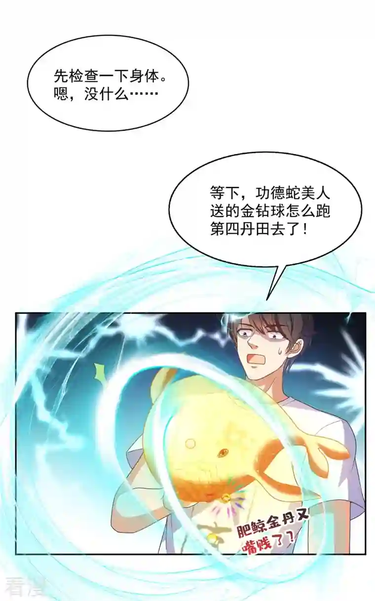 修真聊天群第476话 期待书航小友的下一次爆