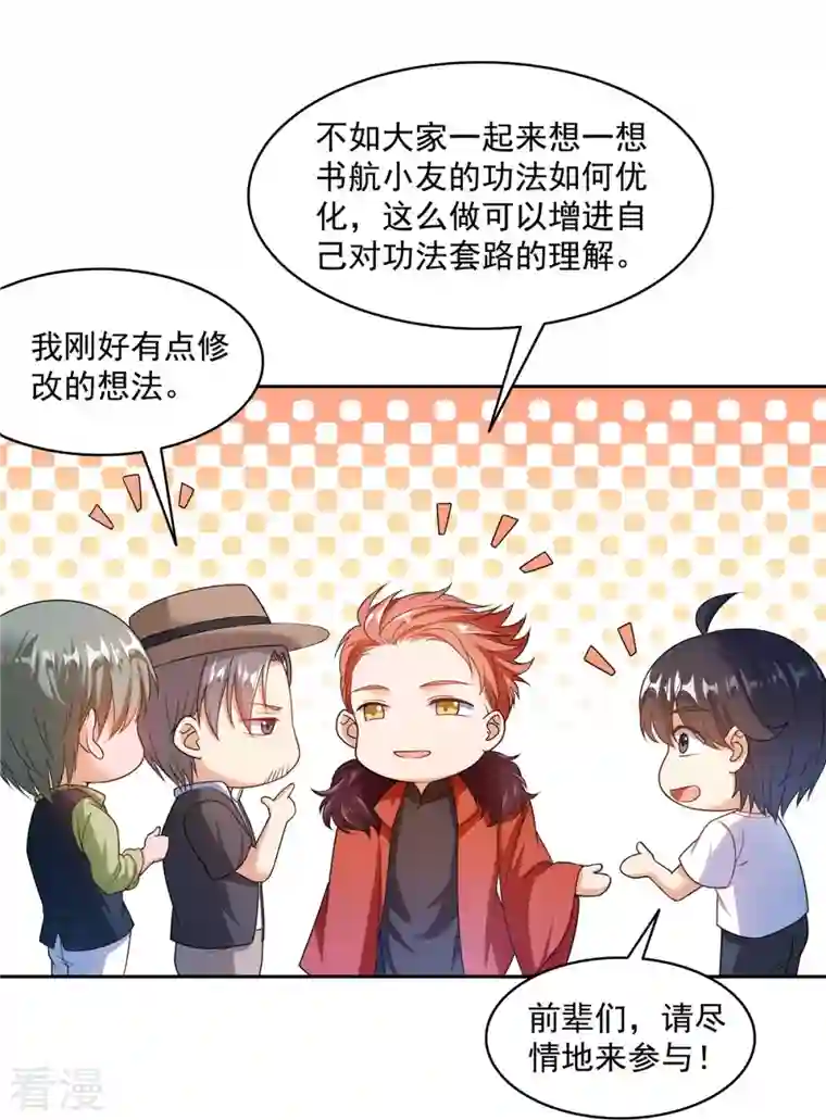 修真聊天群第476话 期待书航小友的下一次爆