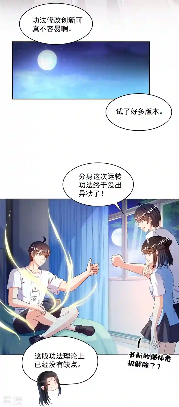 修真聊天群第476话 期待书航小友的下一次爆