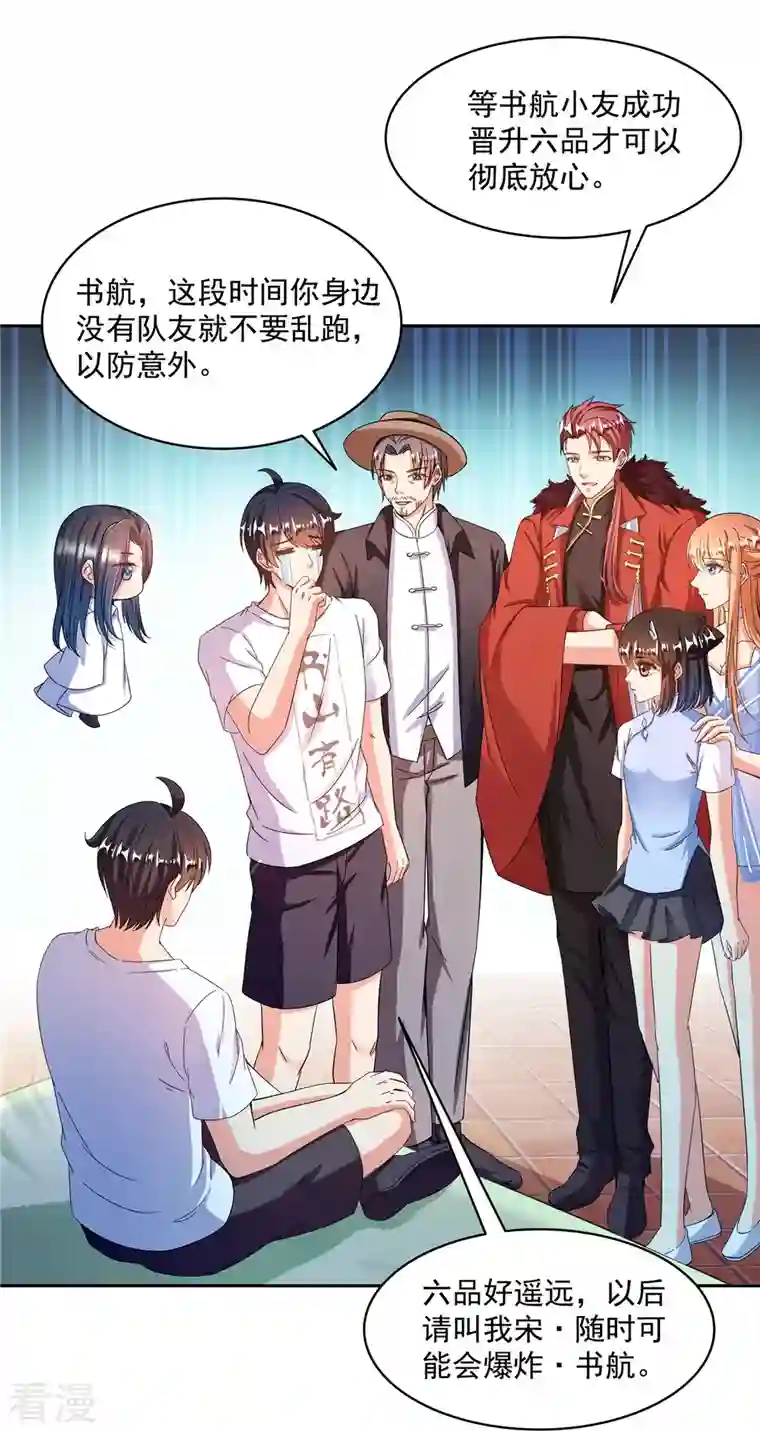 修真聊天群第476话 期待书航小友的下一次爆