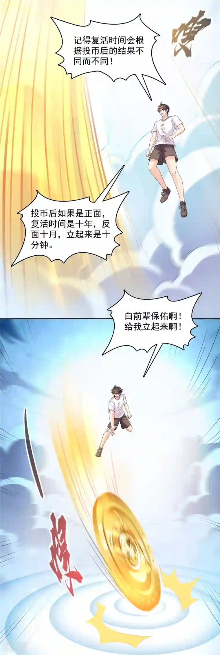 修真聊天群第476话 期待书航小友的下一次爆