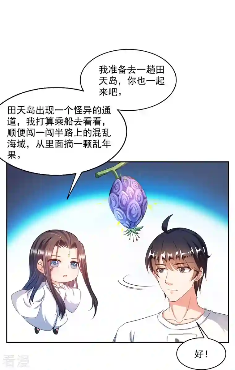 修真聊天群第476话 期待书航小友的下一次爆