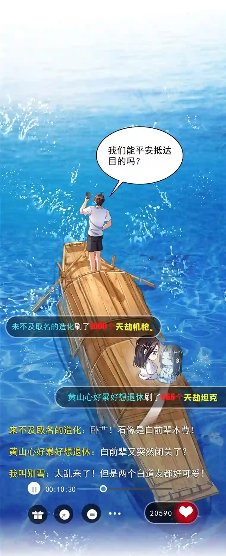 修真聊天群第476话 期待书航小友的下一次爆