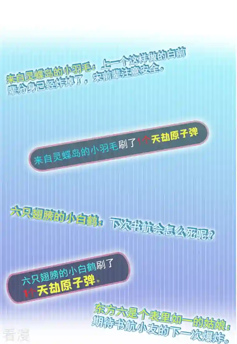 修真聊天群第476话 期待书航小友的下一次爆