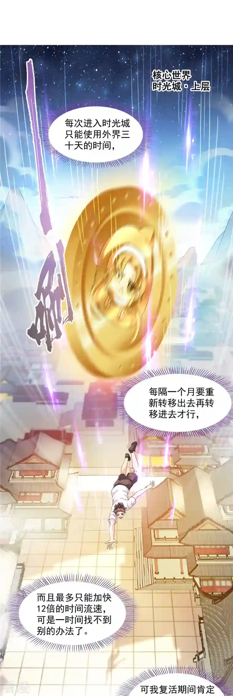 修真聊天群第476话 期待书航小友的下一次爆