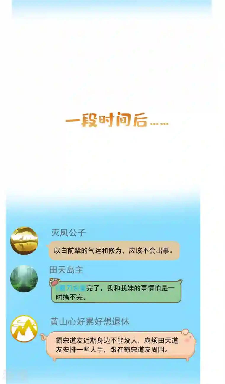 修真聊天群第477话 我，当老板了