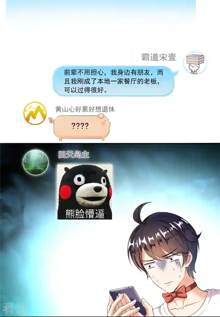 修真聊天群第477话 我，当老板了