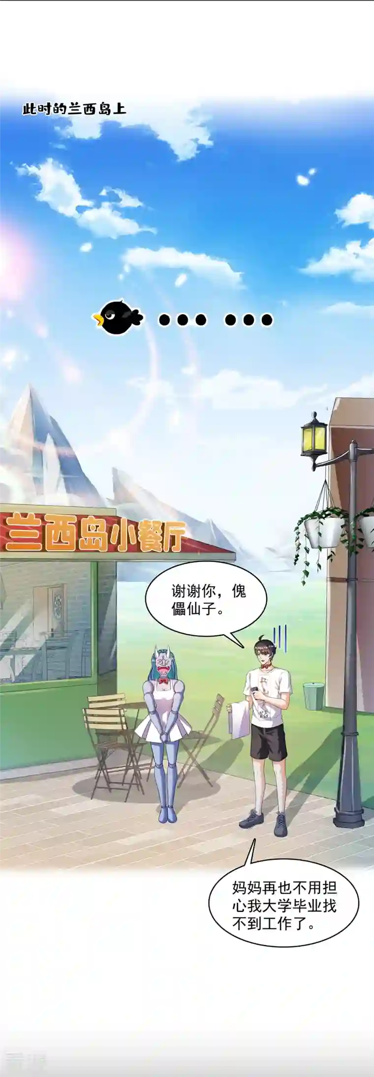 修真聊天群第477话 我，当老板了