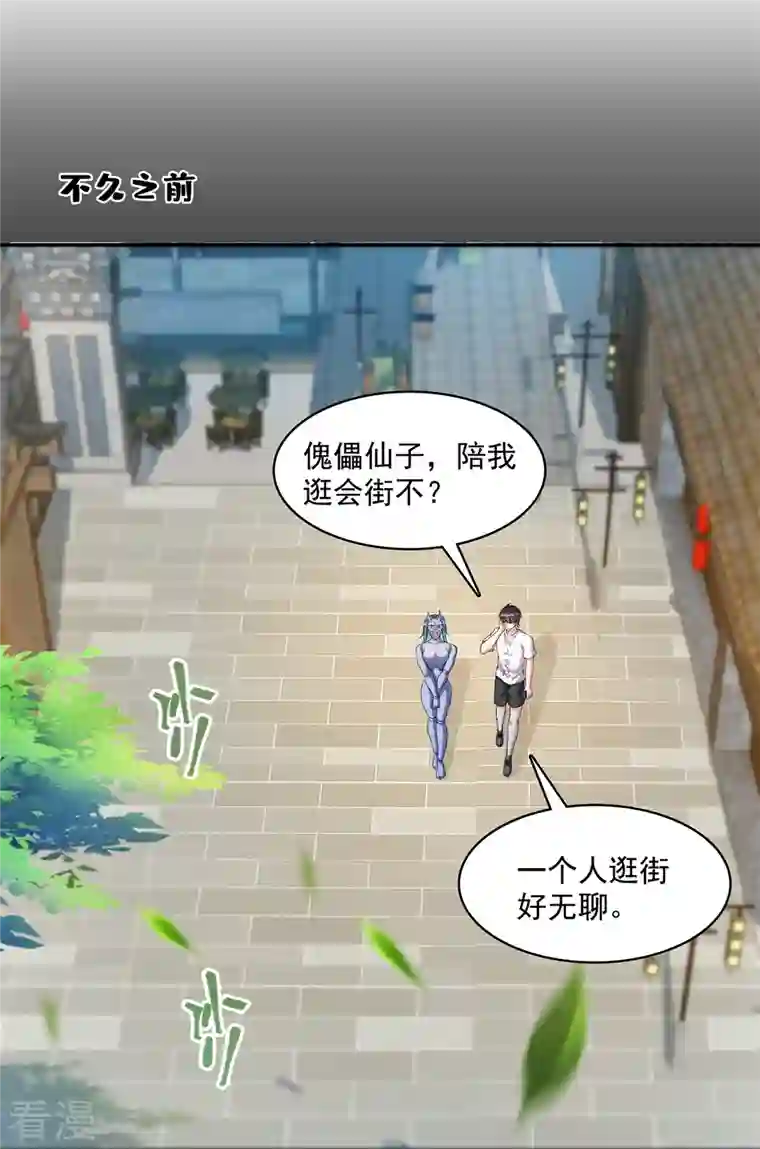 修真聊天群第477话 我，当老板了