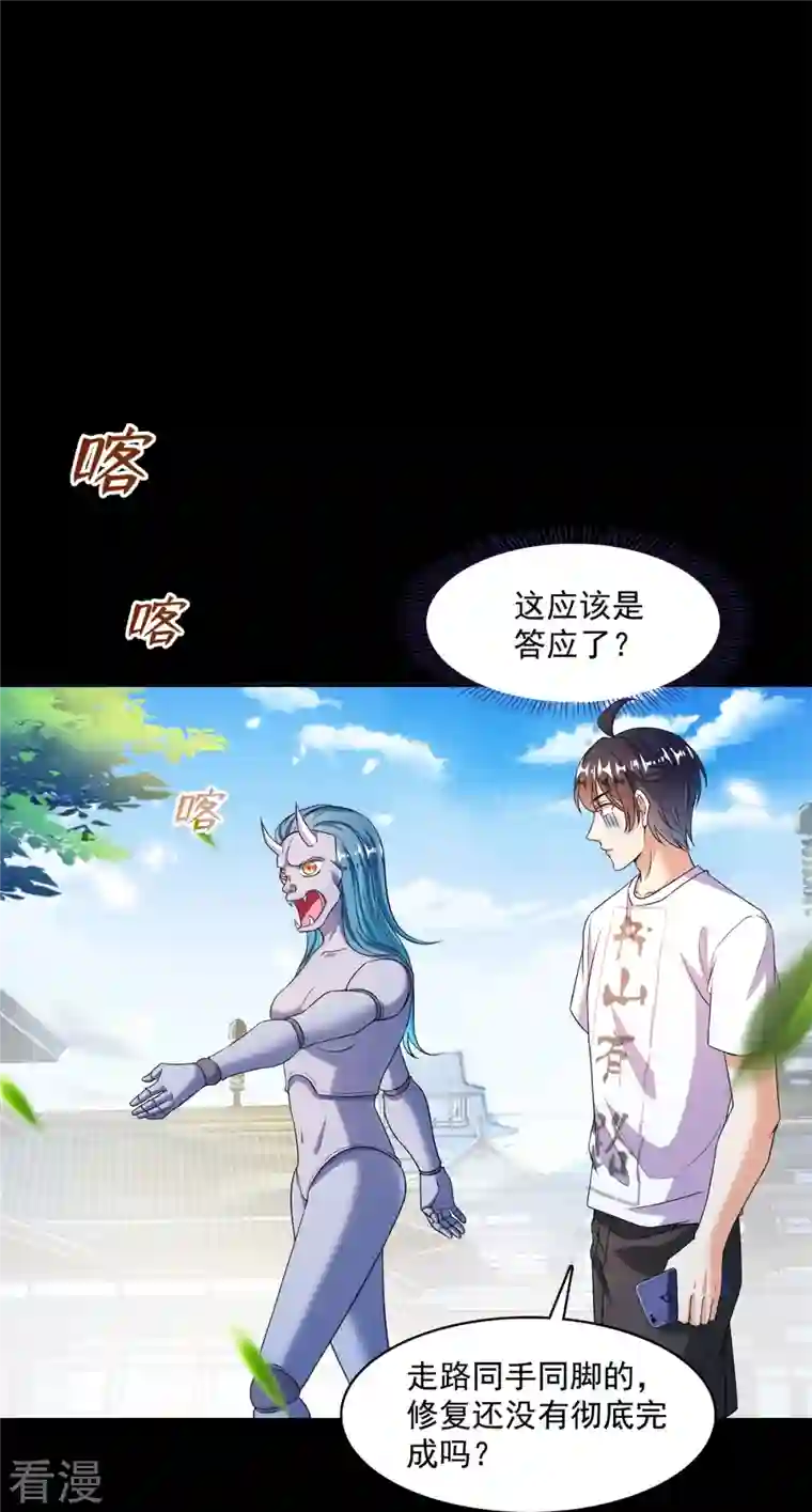 修真聊天群第477话 我，当老板了