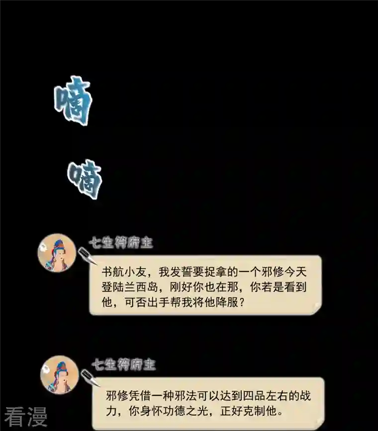 修真聊天群第477话 我，当老板了