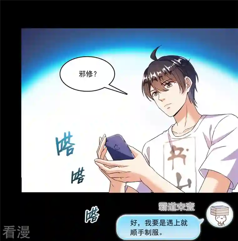 修真聊天群第477话 我，当老板了