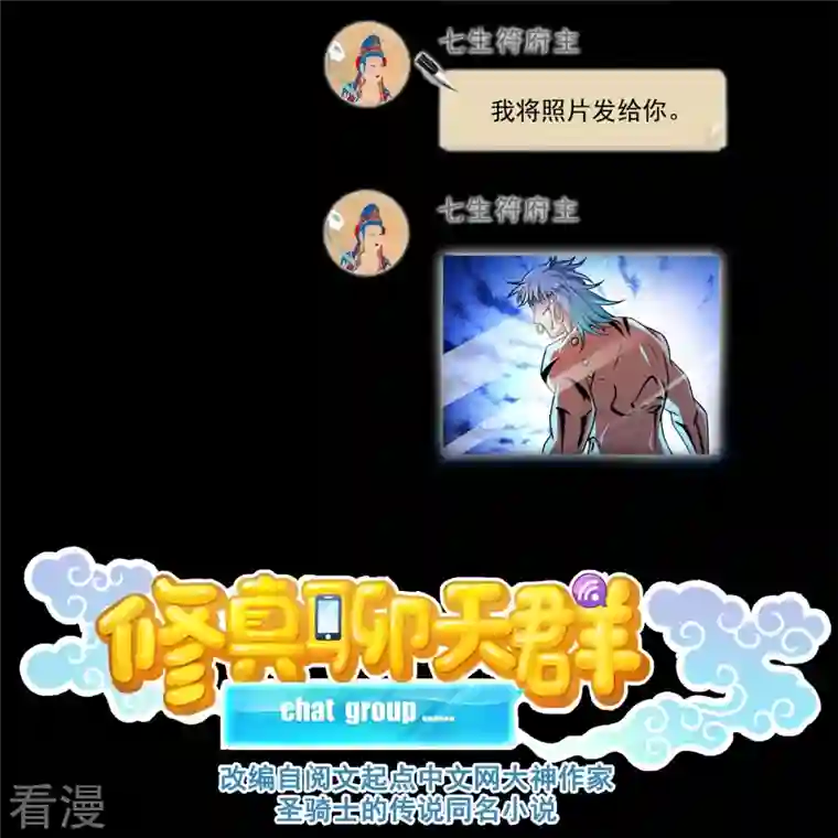 修真聊天群第477话 我，当老板了