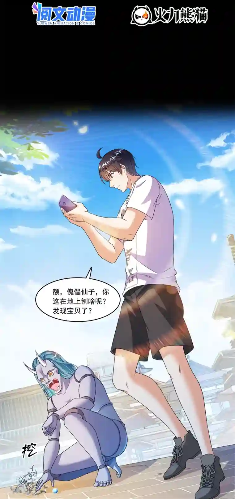 修真聊天群第477话 我，当老板了