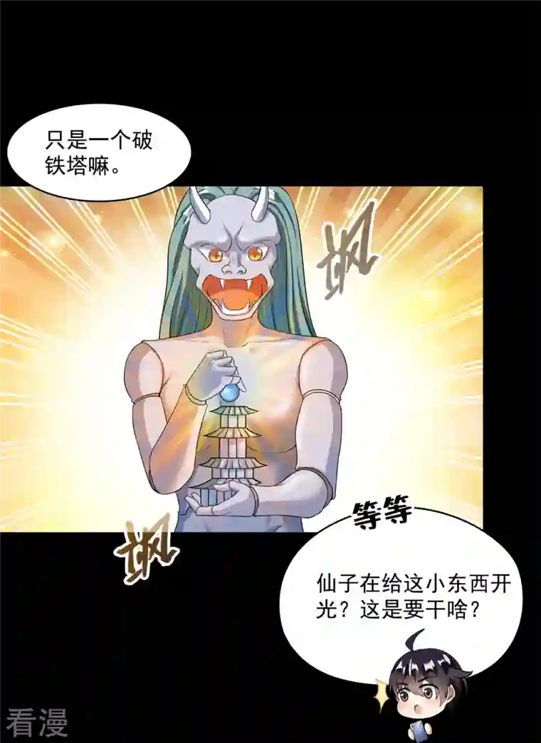 修真聊天群第477话 我，当老板了