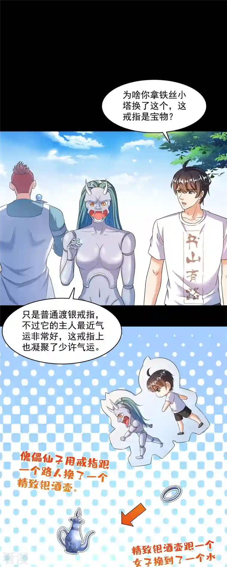修真聊天群第477话 我，当老板了