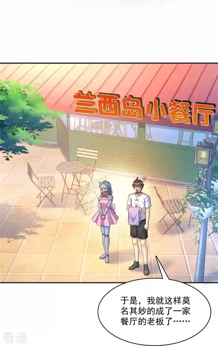 修真聊天群第477话 我，当老板了