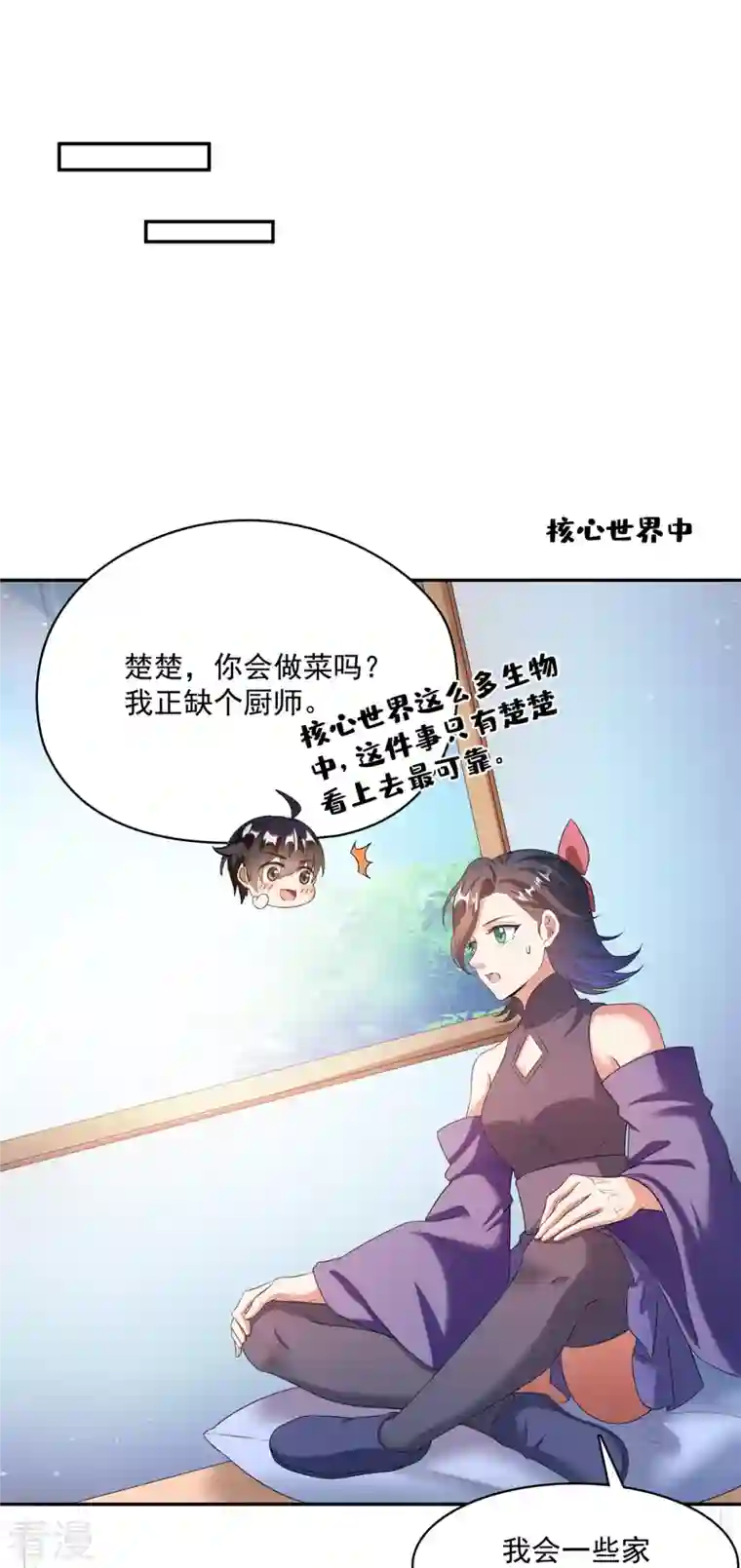 修真聊天群第477话 我，当老板了