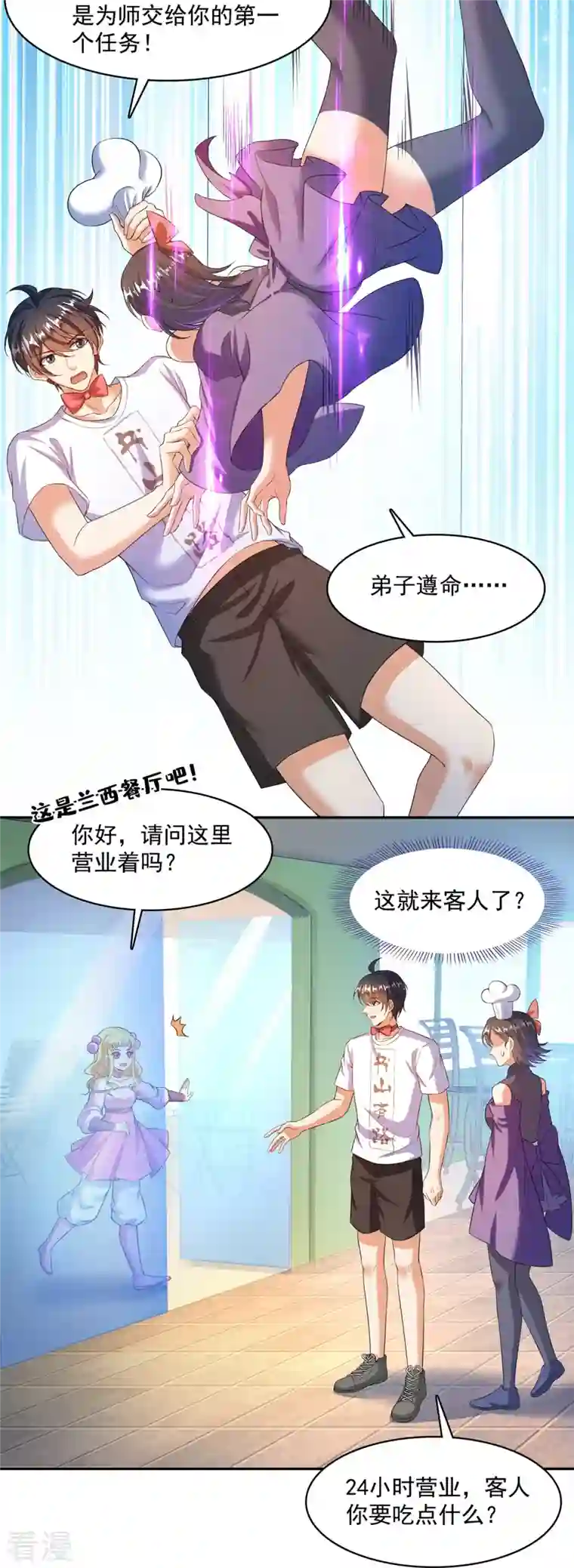 修真聊天群第477话 我，当老板了