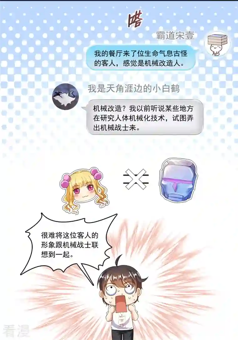 修真聊天群第477话 我，当老板了