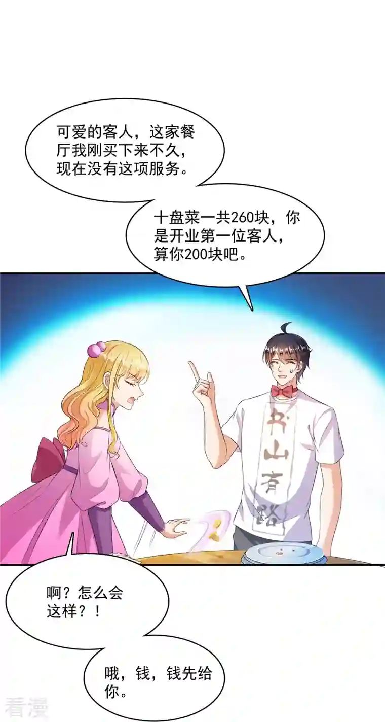 修真聊天群第477话 我，当老板了