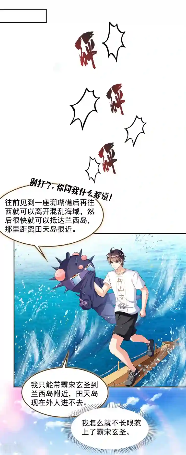 修真聊天群第477话 我，当老板了
