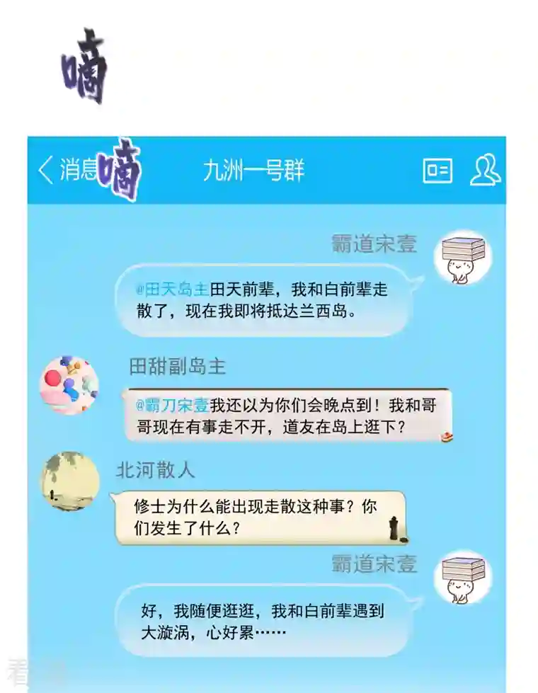 修真聊天群第477话 我，当老板了