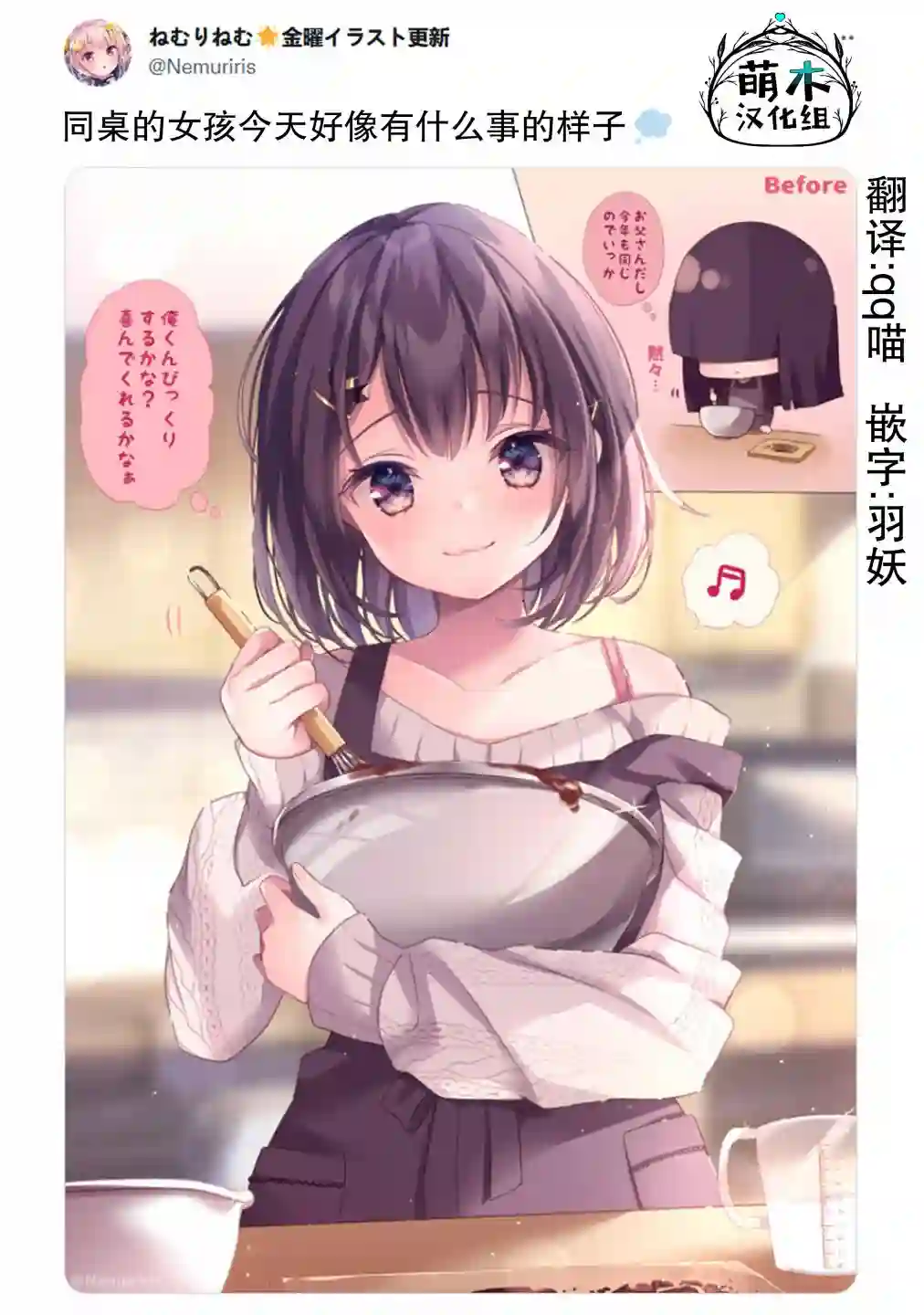 剪短发的同桌第20话