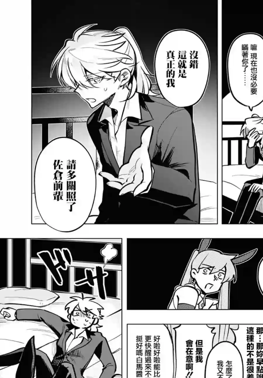 魔法少女事变第09话