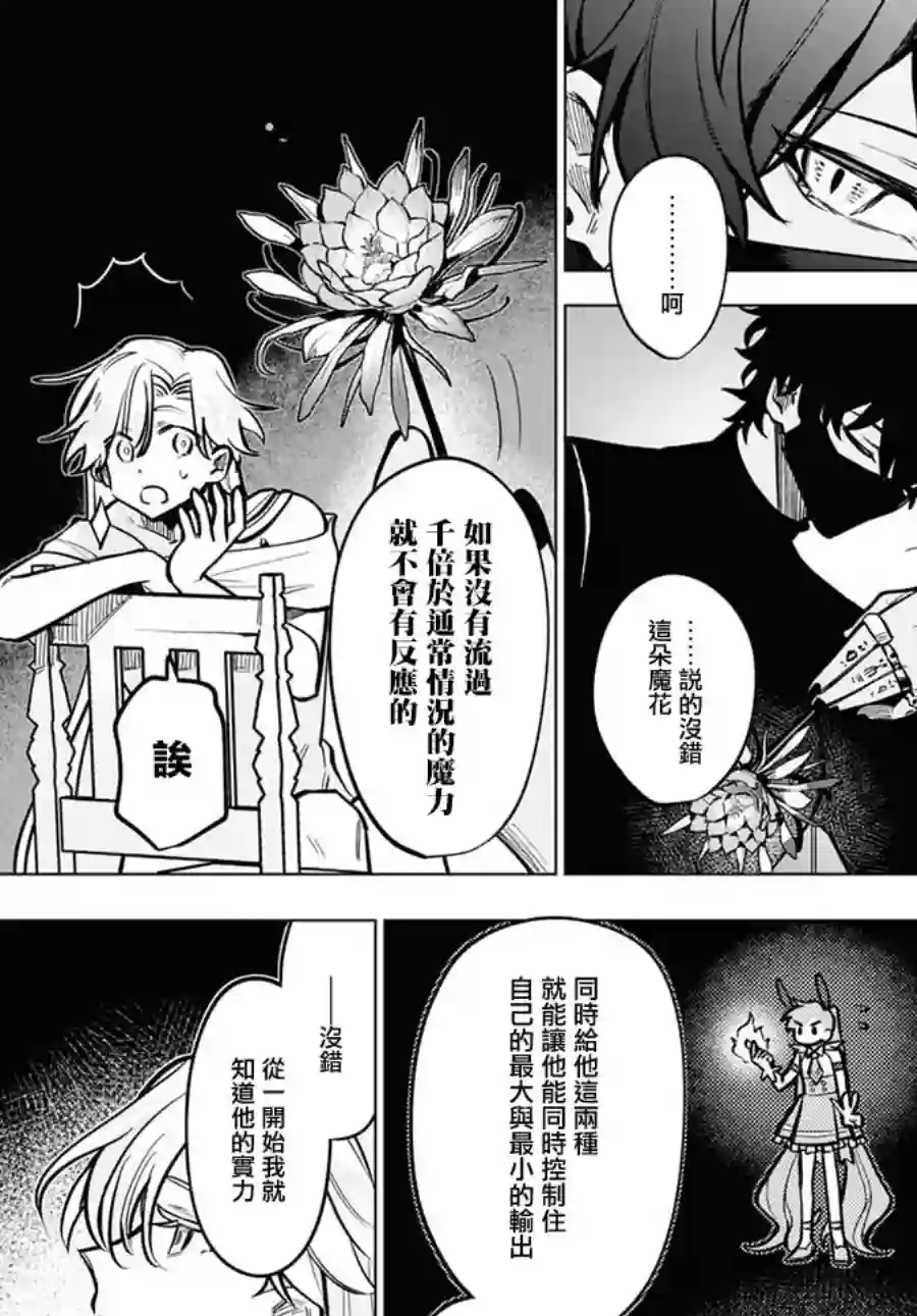 魔法少女事变第09话