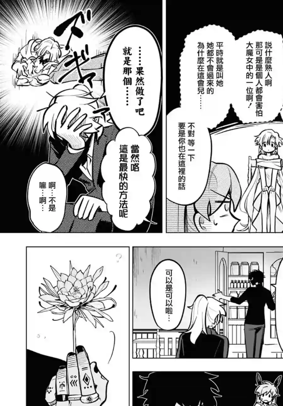 魔法少女事变第09话