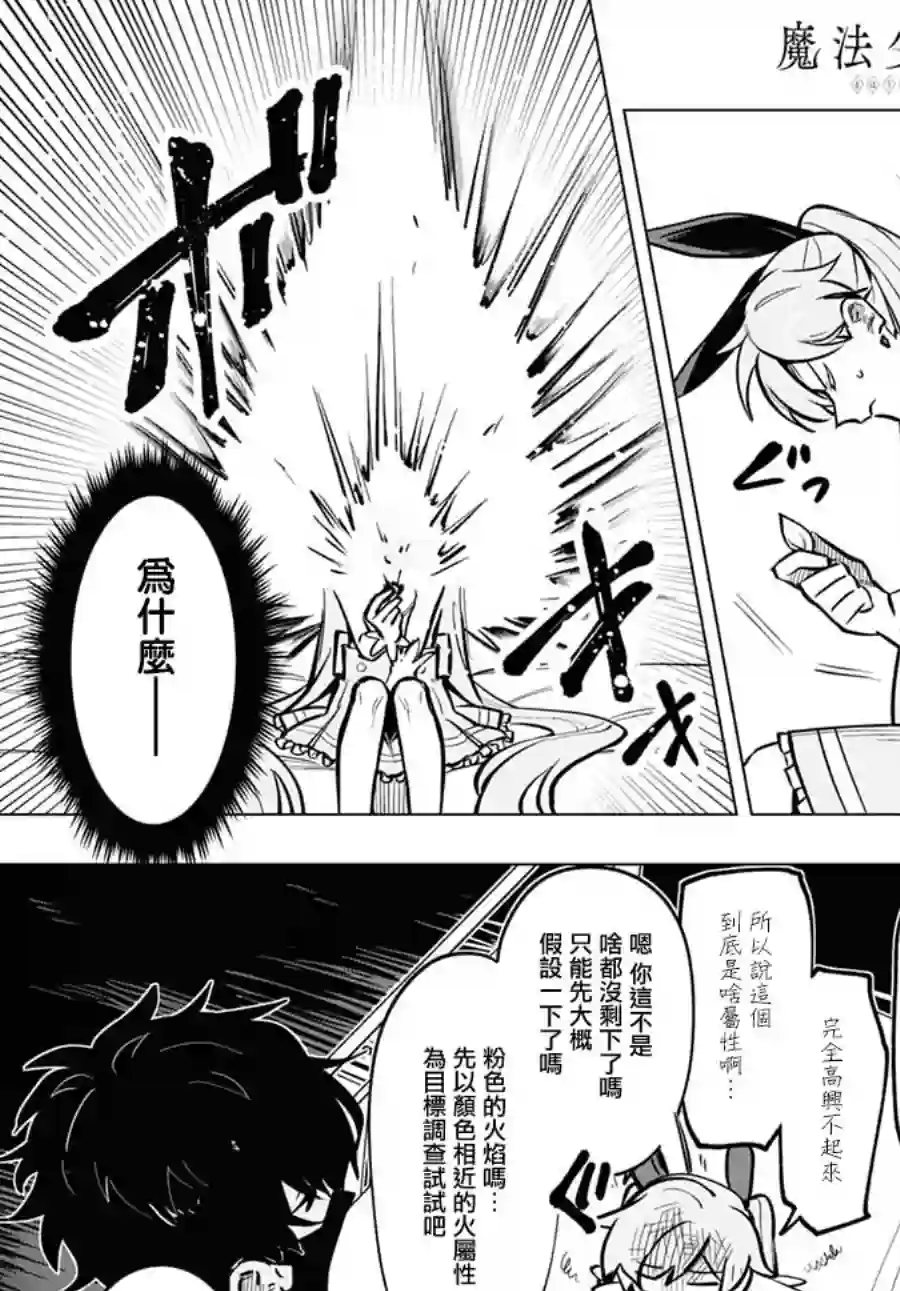 魔法少女事变第09话