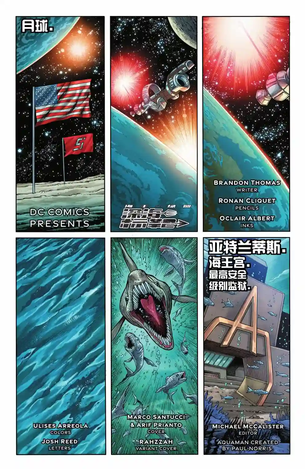 海王/绿箭-深海标靶第07卷