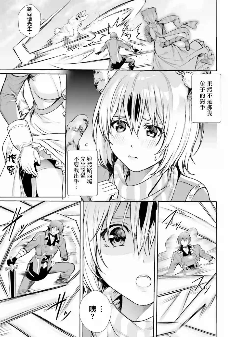 异世界最强的大魔王转生成为了冒险者第05话