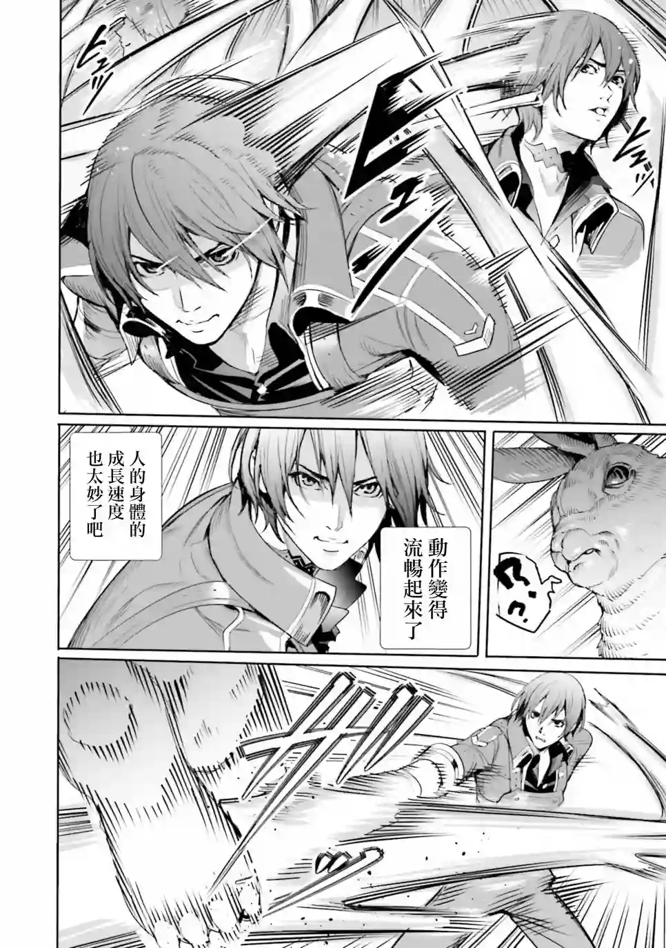 异世界最强的大魔王转生成为了冒险者第05话