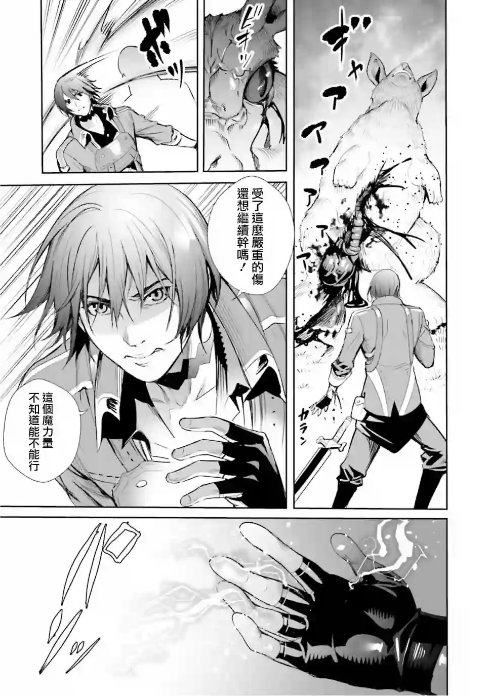 异世界最强的大魔王转生成为了冒险者第05话