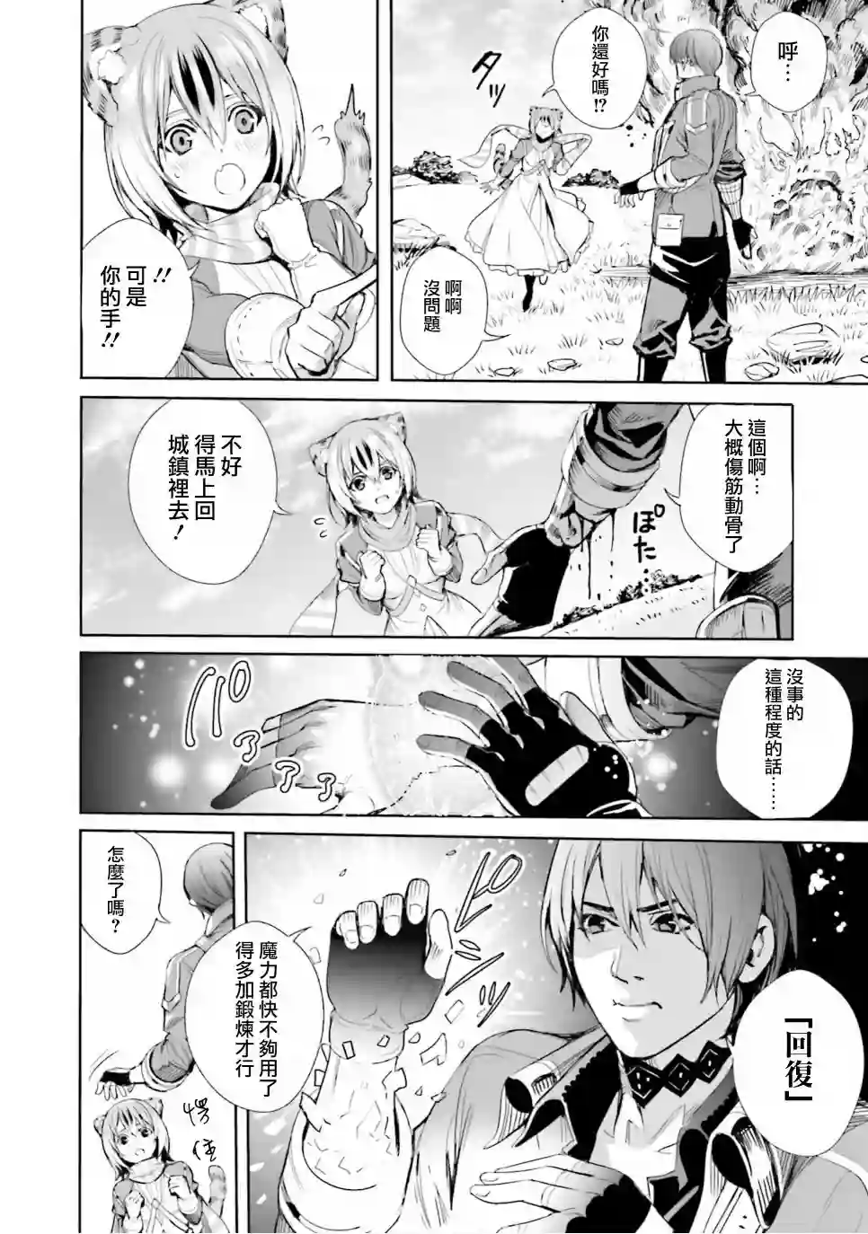 异世界最强的大魔王转生成为了冒险者第05话