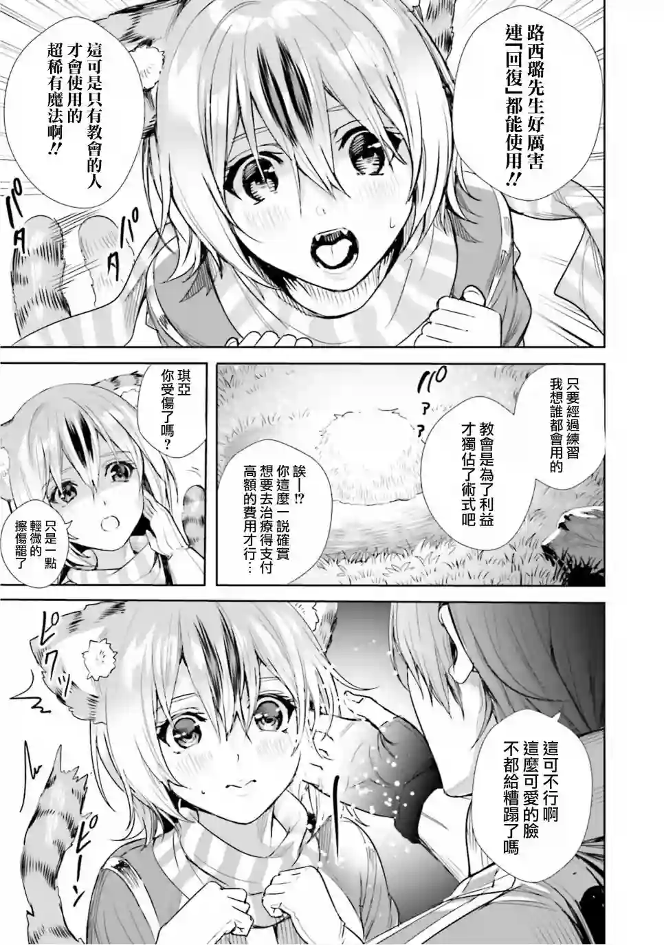 异世界最强的大魔王转生成为了冒险者第05话