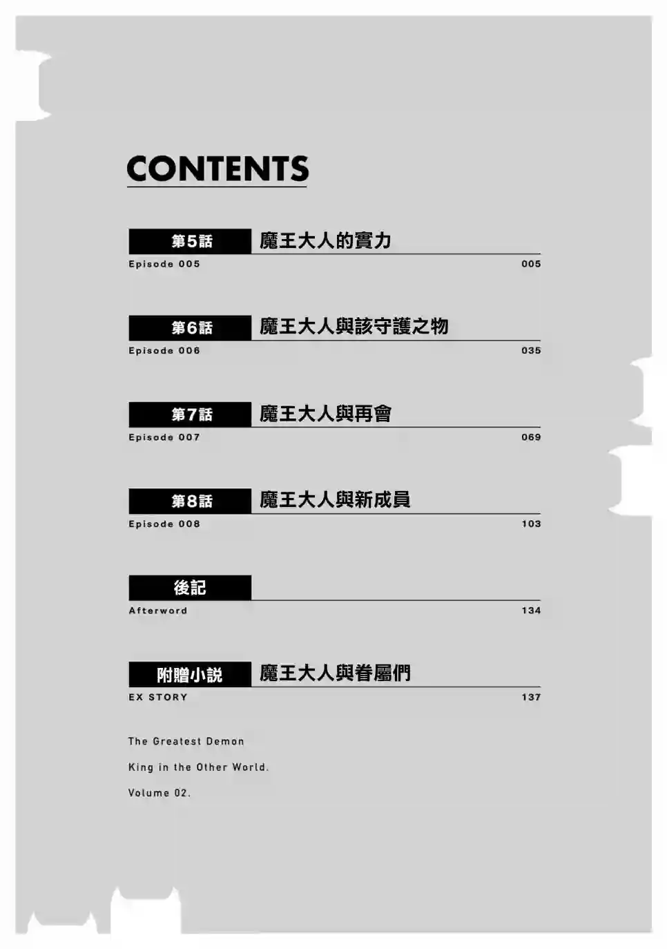 异世界最强的大魔王转生成为了冒险者第05话