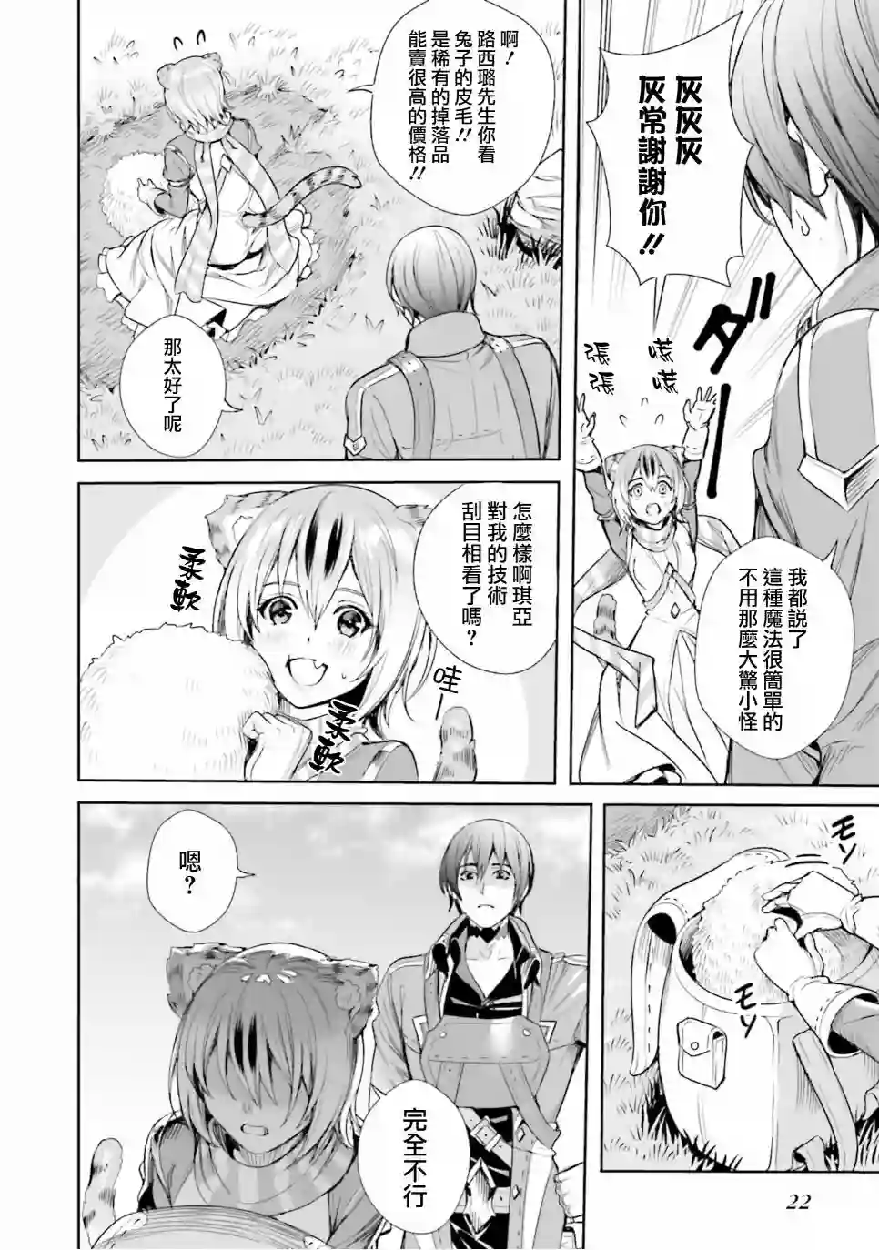 异世界最强的大魔王转生成为了冒险者第05话