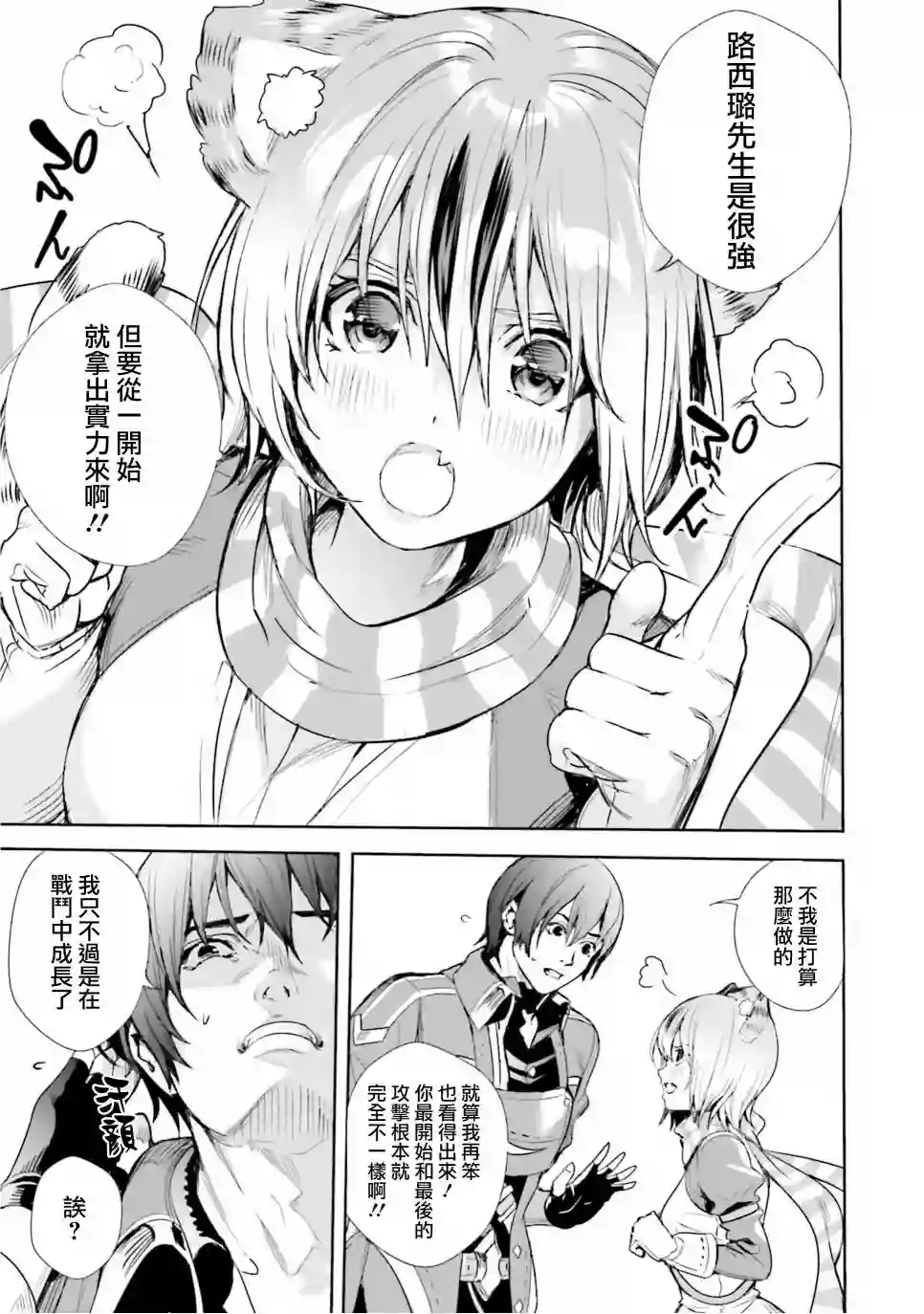 异世界最强的大魔王转生成为了冒险者第05话