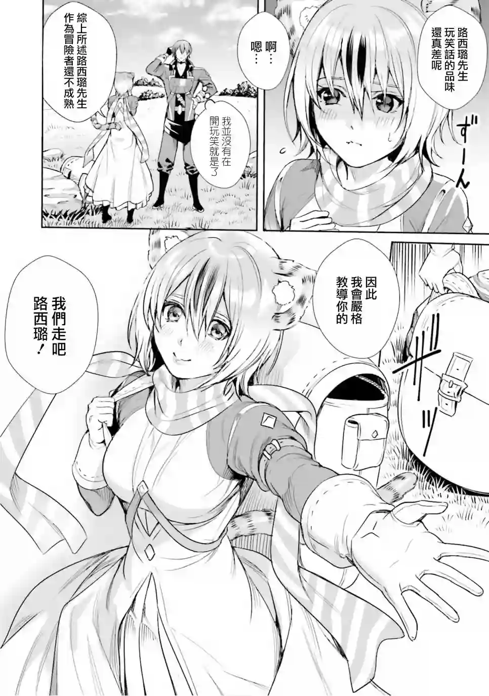 异世界最强的大魔王转生成为了冒险者第05话