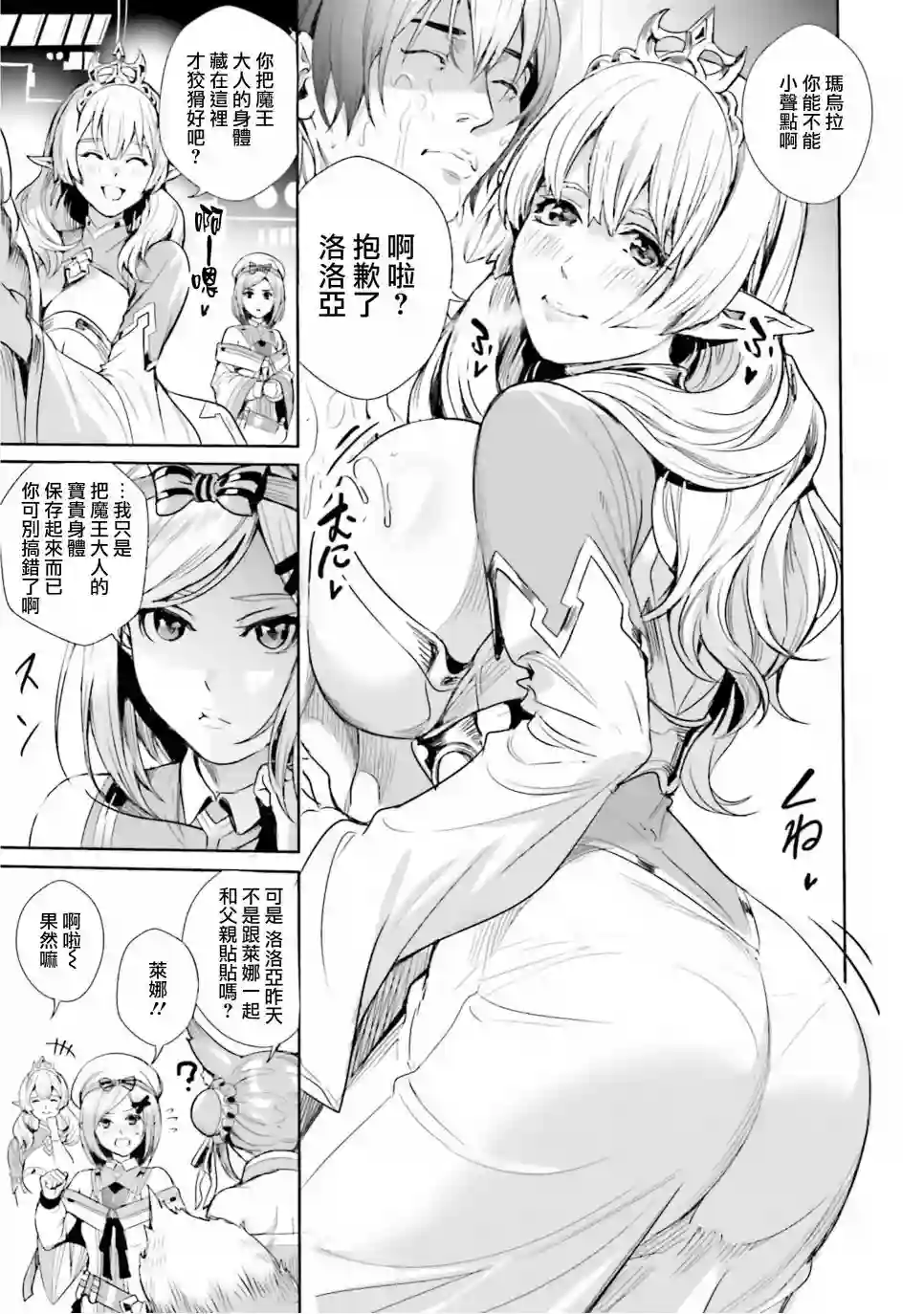 异世界最强的大魔王转生成为了冒险者第05话