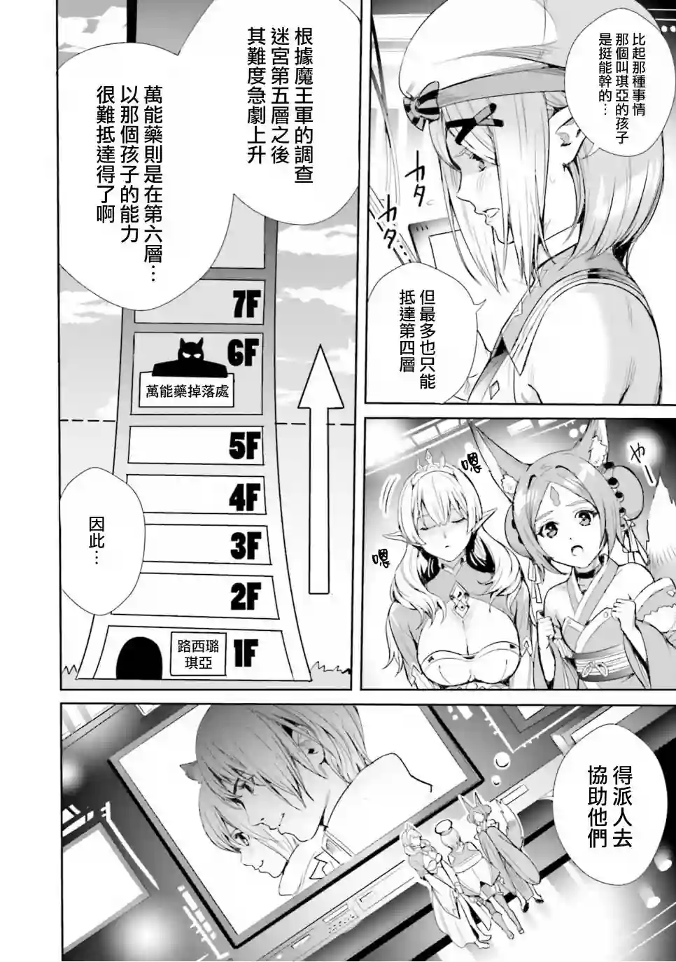 异世界最强的大魔王转生成为了冒险者第05话