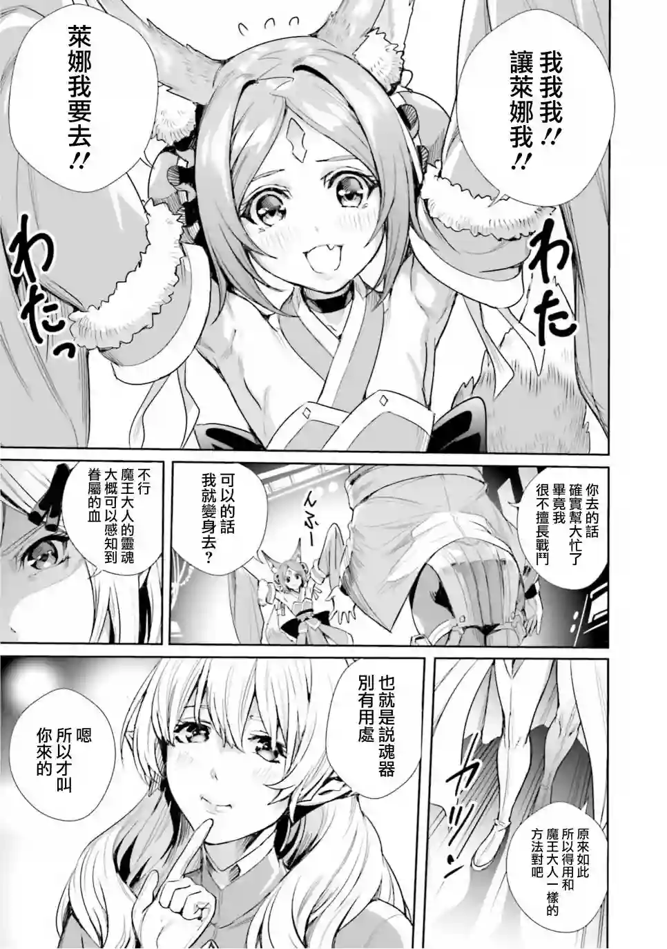 异世界最强的大魔王转生成为了冒险者第05话