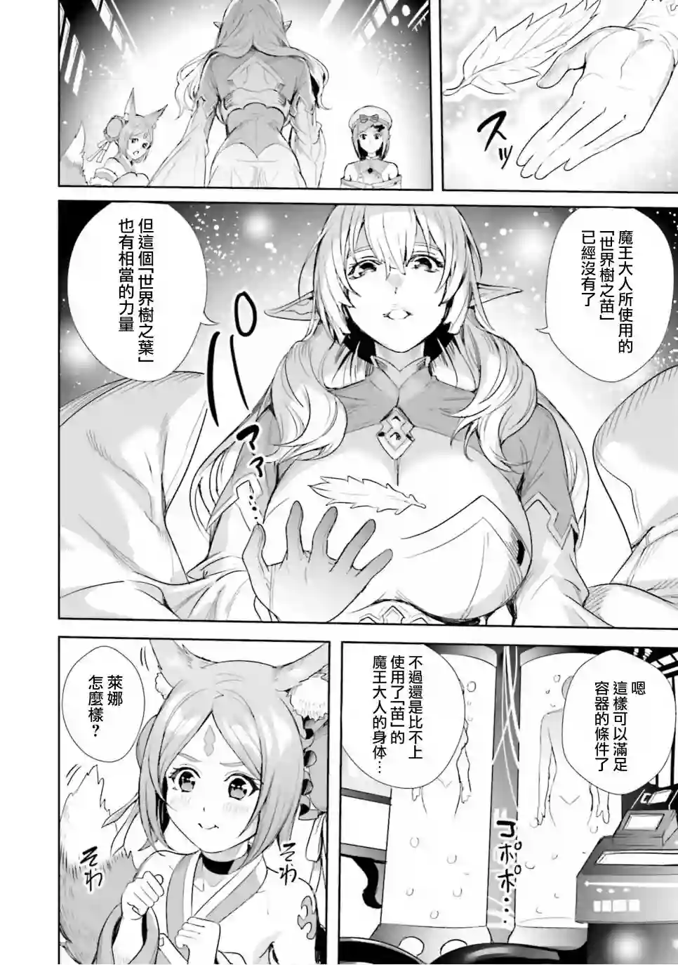 异世界最强的大魔王转生成为了冒险者第05话