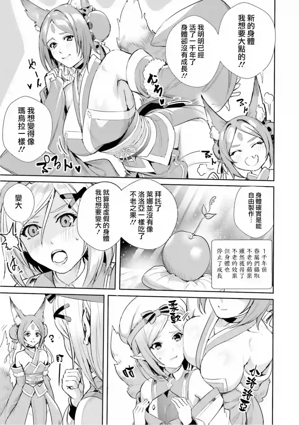 异世界最强的大魔王转生成为了冒险者第05话