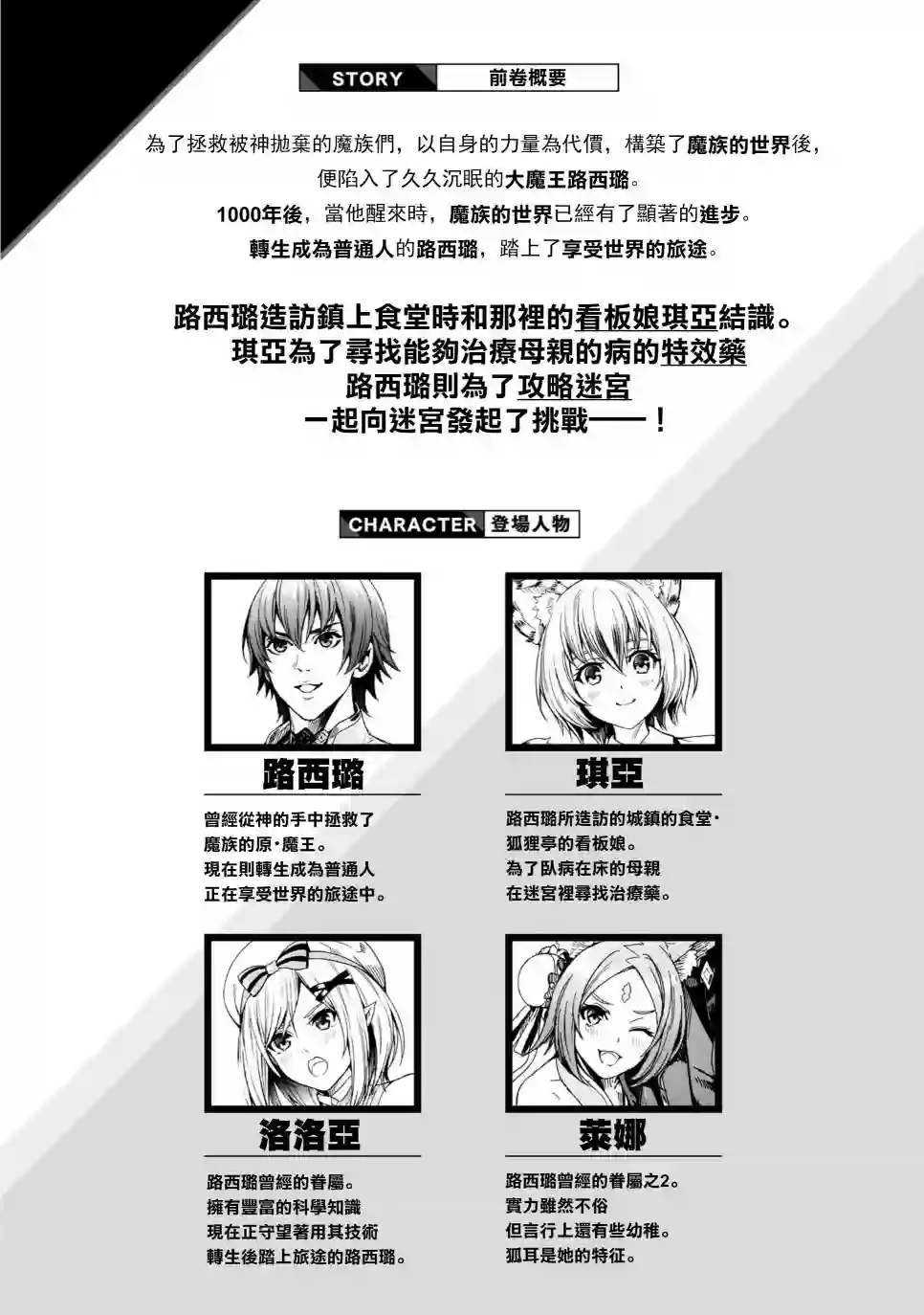 异世界最强的大魔王转生成为了冒险者第05话