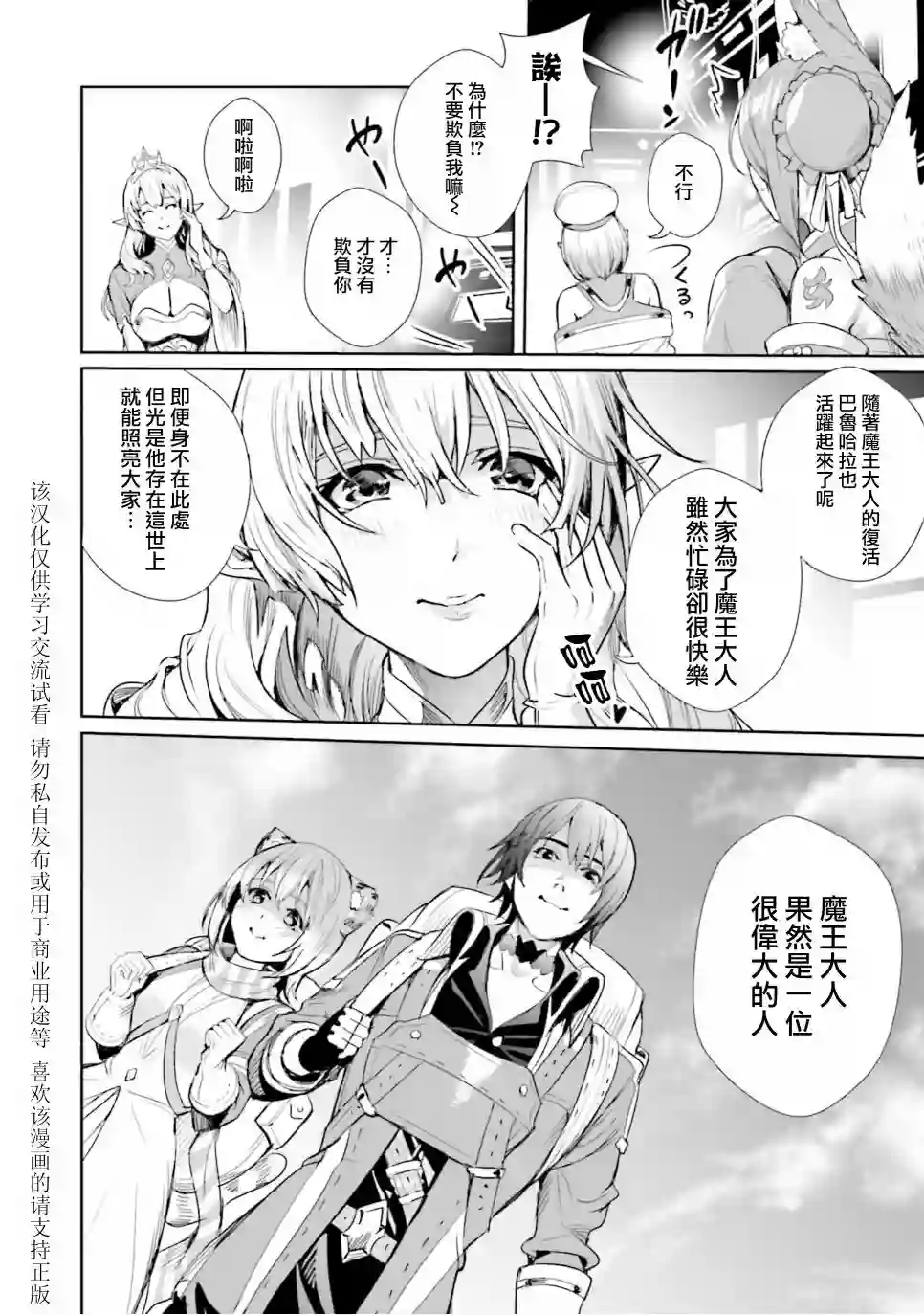 异世界最强的大魔王转生成为了冒险者第05话